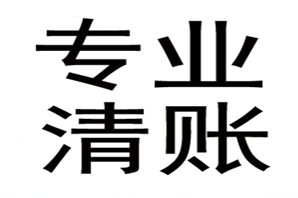泰州讨账公司